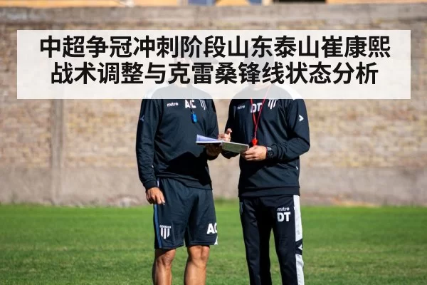 football coach tactics training session